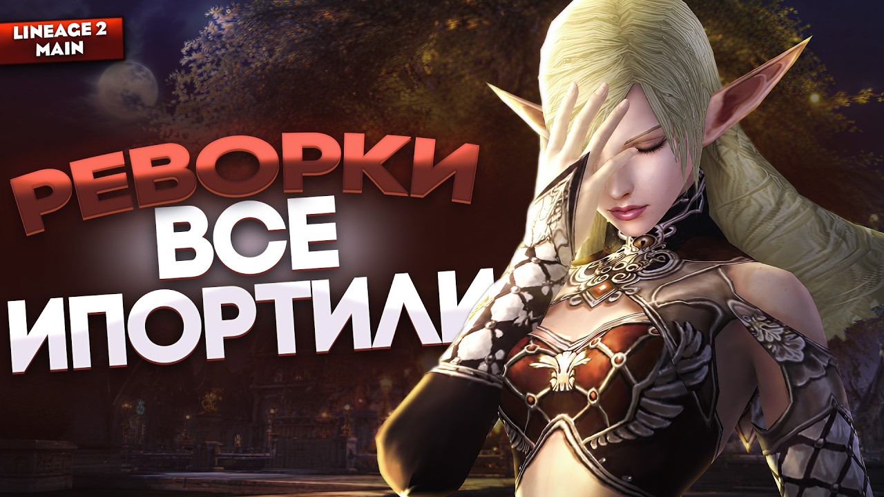 Зачем они это делают? Обзор обновления Throne в Lineage 2 Main