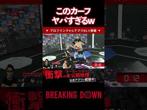 レオのカーフキックでシェンロンが崩れ落ちる…..