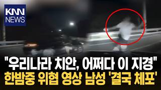 '치안 비판' 쏟아졌던 그 사건 결국 수사 재개 