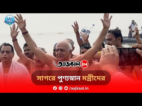 MINISTER HOLY BATH AT GANGASAGAR