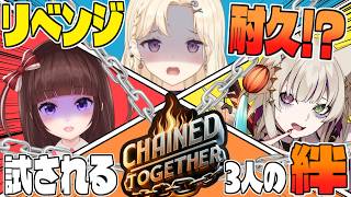【Chained Together】頂上なんと3654m！？クリア耐久コラボ✨with花岡もも・米炊らいず【IBUSHIGIN/Vtuber】