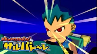 【ダイジェスト】サルゲッチュシリーズでの中でも神ゲーと名高い乱闘ゲーム【ガチャメカスタジアム サルバトーレ】
