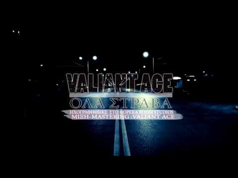 Valiant Ace - Όλα Στραβά | Ola Strava