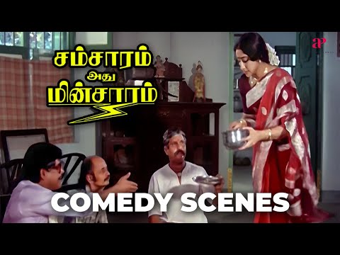 நான் பண்ணின கடைசி தப்பு இவன்தான் ! | Samsaram Adhu Minsaram Comedy Scenes | Visu