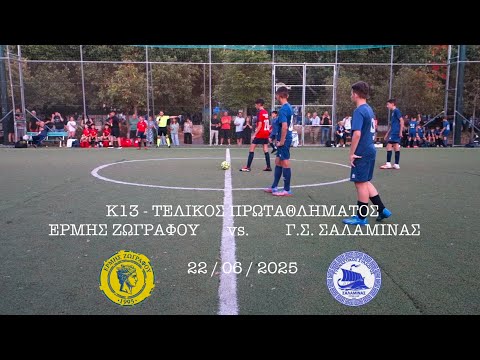 K13 Ermis Zografou vs. G.S. Salamina * Championship Final * (22-Jun-2025)