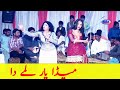 Supar Dance Meda Yar Lamy Da Meda Pyar Lambe Da Asi Videos Asivideos