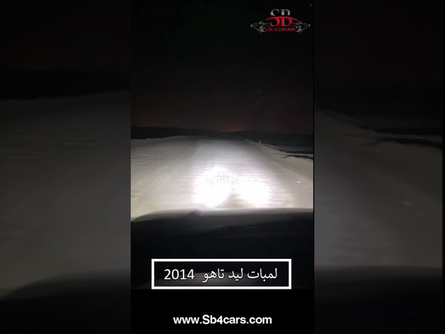 لمبات ليد تاهو 2007-2014