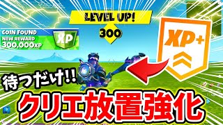 レベル上げが簡単に！？アプデで上方修正が来たぞ！【フォートナイト実況】【レベル上げ】【経験値稼ぎ】