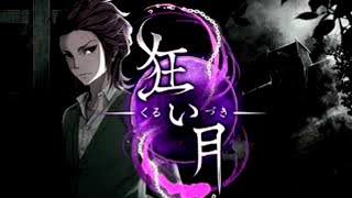 クオリティーが高すぎるフリーホラーゲーム【狂い月】#2