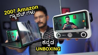 ಸಕತ್ ಚೀಪ್ Amazon ಗ್ಯಾಜೆಟ್ ಗಳು Part 9⚡Cheap Super Cool Amazon gadgets under 500₹ | Kannada