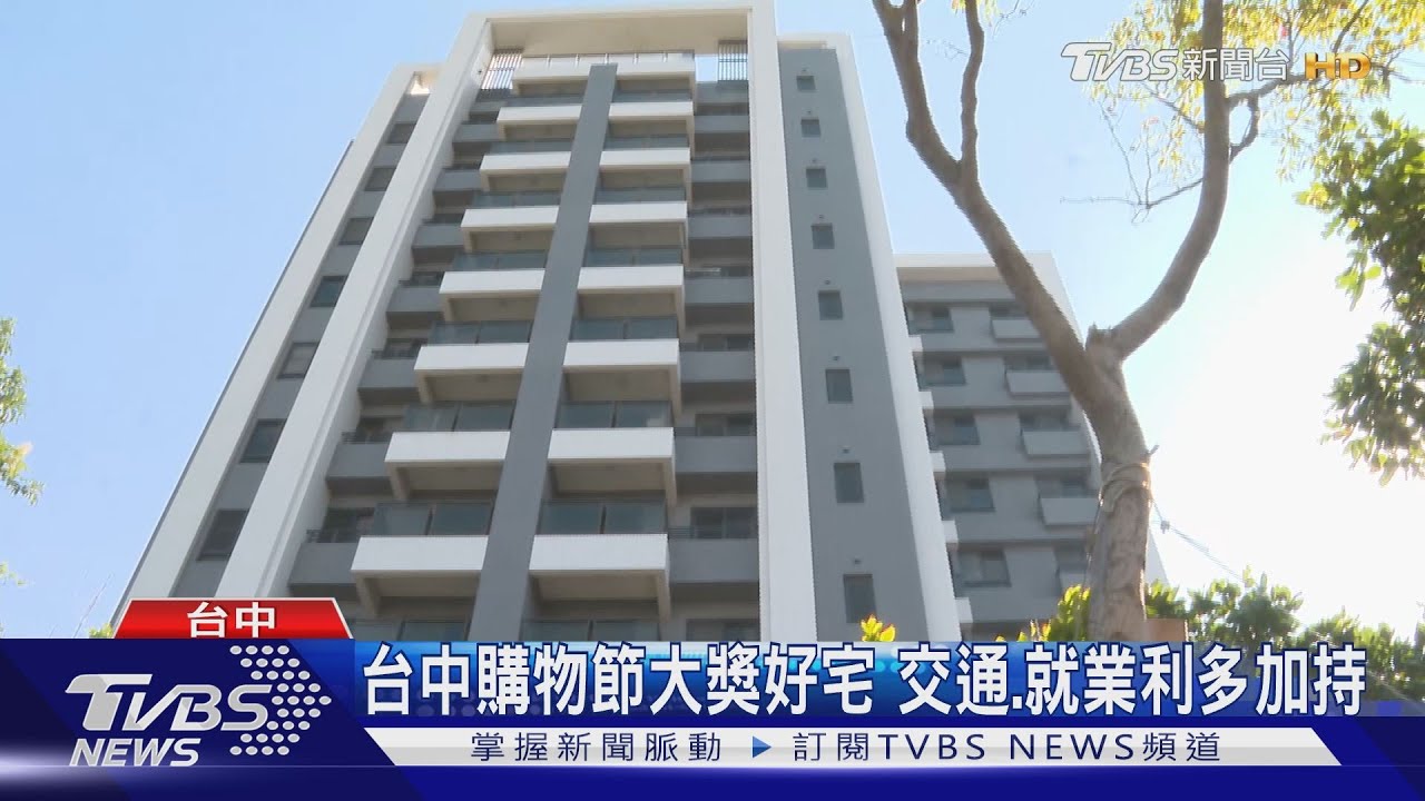台中購物節大獎好宅 交通、就業利多加持