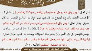 صورة خطبة في الحث على التقوى وبيان حدها وفوائدها للشيخ العلامة السعدي