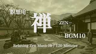 瞑想用禅BGM10 2時間リラックス - Night Serenity / Zen Meditation Music  2h