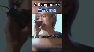 【名曲】浜崎あゆみ A Song for ××