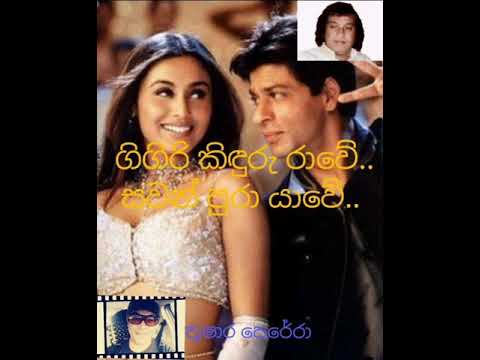 Gigiri kinduru rawe.. Sawan pura yawe.. 🎶💗💗💗