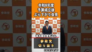 2 後半国会意気込み#神谷宗幣 #参政党 #参政党は止まらない #ひとりひとりが日本