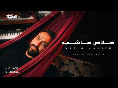 خلاص ماشي