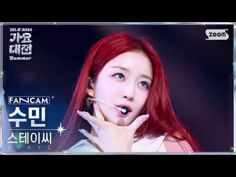 Sumin - 1 Thing + Cheeky Icy Thang - Gayo Daejeon 2024 SBS Gayo Daejeon Summer