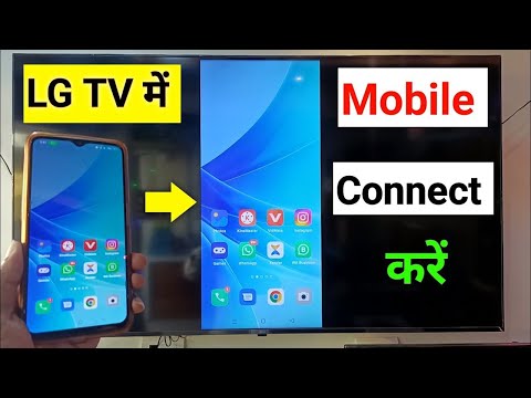 Lg tv connect to phone | Lg Smart Tv Connect To Phone | Lg Smart Tv Se Mobile Kaise Connect Kare