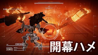 AC6 スマートクリーナー 開幕確定ハメ ノーダメージ | Instant Kill SMART CLEANER - No Damage | ARMORED CORE VI