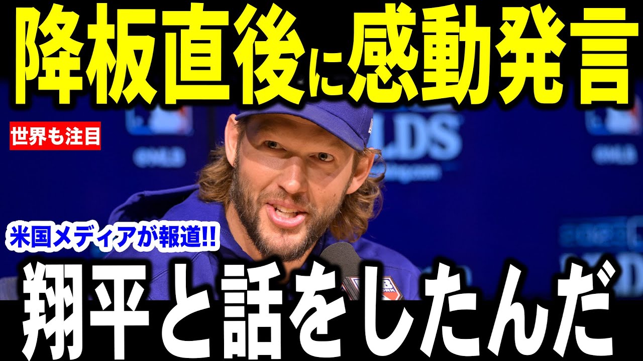 【大谷翔平】749日ぶりの勝利にカーショー投手が”胸を打つ”発言を米メディアに明かし話題…【海外の反応 MLBメジャー 野球】