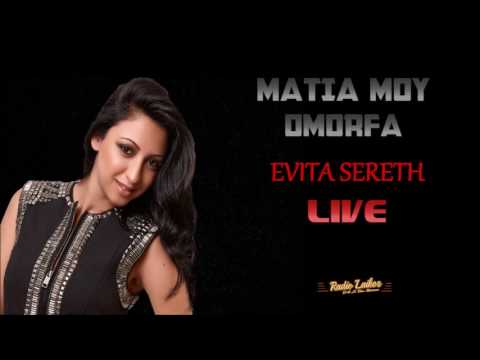 Εβίτα Σερέτη Μάτια μου όμορφα live 2017