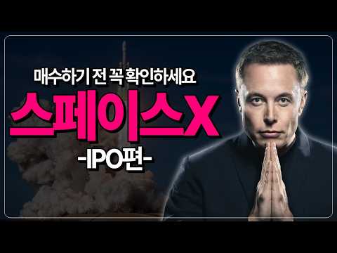 스페이스X IPO: 역사적인 상장, 그 의미와 영향
