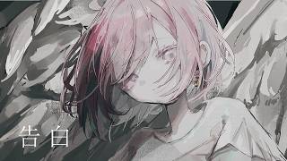 告白 歌ってみた【おんた】