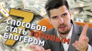 Как стать известным блоггером Как стать известным блоггером