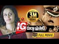 IG Durgaprasad Telugu Full Movie 2016 Telugu Movies Suresh Gopi Kausalya