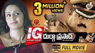 IG Durgaprasad Telugu Full Movie  2016 Telugu Movi