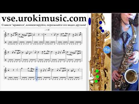 Уроки саксофона (тенор) Greensleeves Ноты Самоучитель часть 2 um-b821