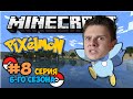 Minecraft: Pixelmon - #8 - Frost Покемон (Pokemon Mod 4.0 ...