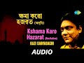 Kshama Karo Hazarat Recitation Recitation Of Nazrul Poems By Kazi Sabyasachi Audio