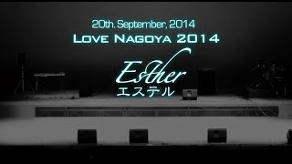 preview picture of video 'LOVE NAGOYA 2014 : エステル / ESTHER'