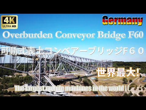 【海外 ドローン】  Overburden Conveyor Bridge F60～世界最大！可動式表土コンベアーブリッジF６０～