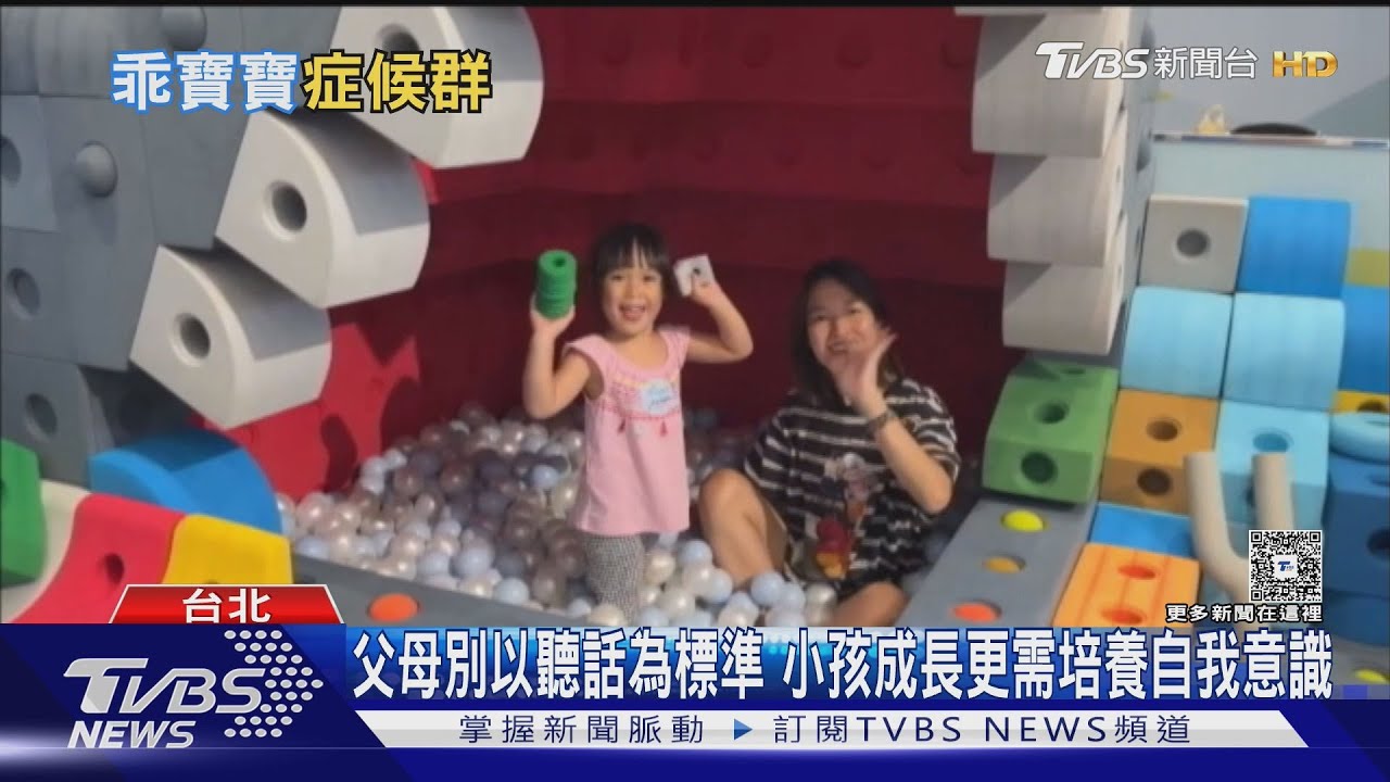 全台父母注意!「乖孩子」未必是好事 專家:給自由探索才能避免思維僵化