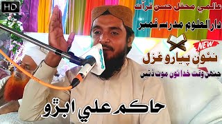 Hakim Ali Abro new naat Jahan Waqt Khuda Ton Mouat