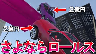 語尾が「だぇ」のガンロス聖（00:07:49 - 00:09:51） - 軽蔑してくる部下を２億のロールスロイスで黙らせてやった【GTA5グラセフ実況】