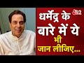 AAJTAK 2 DHARMENDRA DEVAR से SHOLAY तक इन फिल्मों ने दिलाई �