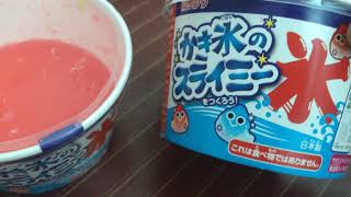 今度はかき氷スライム ？？  最後まで見てくれたら。？   何か写るかも！？