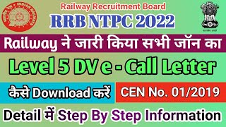 RRB NTPC Call Letter 2022 || How To Download NTPC Level 5 Call Letter || RRB Admit Card 2022