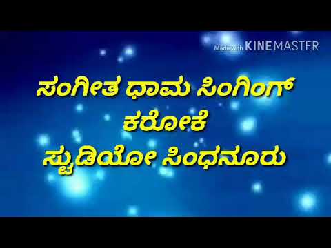 Kannasalli Bandavanyaro Karoke