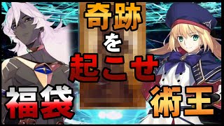 【FGO】福袋とキャストリアガチャを引くぞ！！！(今更)