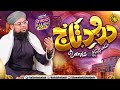 Durood E Taj Studio Allama Hafiz Bilal Qadri Sahibe Taaj Wo Shahe Meraj Wo Urdu Tarjuma