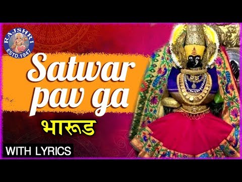 Satvar Pav Ga Full Songs With Lyrics | Bharud | भारूड | सत्वर पाव ग | Sant Eknath | Kartiki Gaikwad