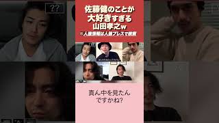 【人狼】佐藤健のことが大好きすぎる　#人狼ゲーム