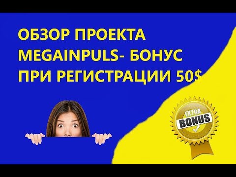 БОНУС ПРИ РЕГИСТРАЦИИ 50$