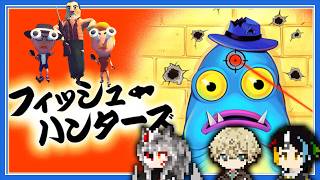 【#FishHunters】魚を釣る時代は終わった！これからは撃つ時代だ！！【いつもの3人】