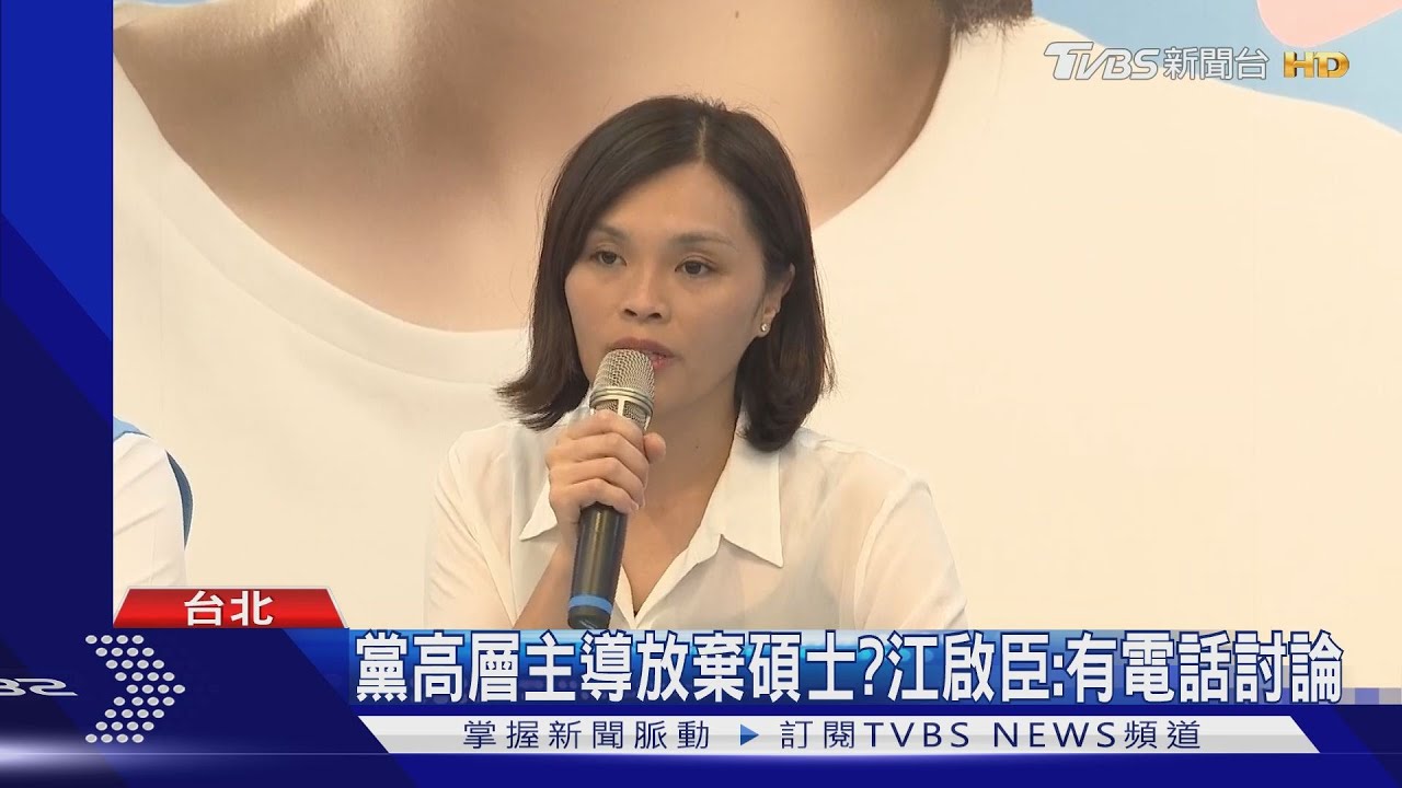 黨高層主導放棄碩士？　江啟臣：有電話討論
